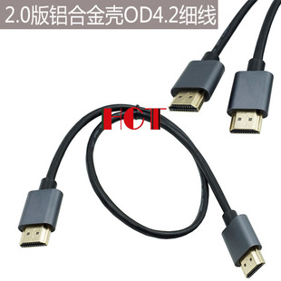 hdmi线2.0版4k电脑电视高清连接线OD4.2细线铝合金外壳 50CM-2米