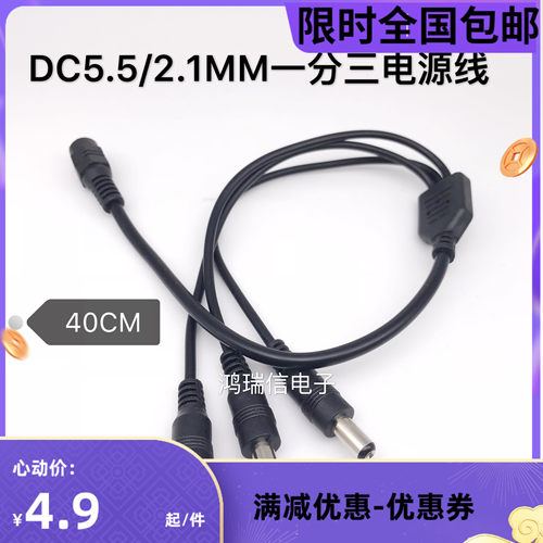 全铜dc接头5.5*2.1MM一分三监控摄像机电源线一拖三dc内径2.1线