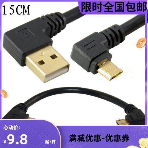 镀金双弯头USB转micro USB手机平板数据线 USB左对micro右弯15cm