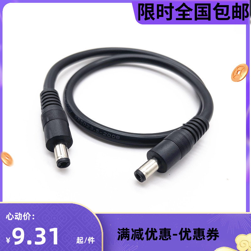 1.5平方dc公对公电源线5525