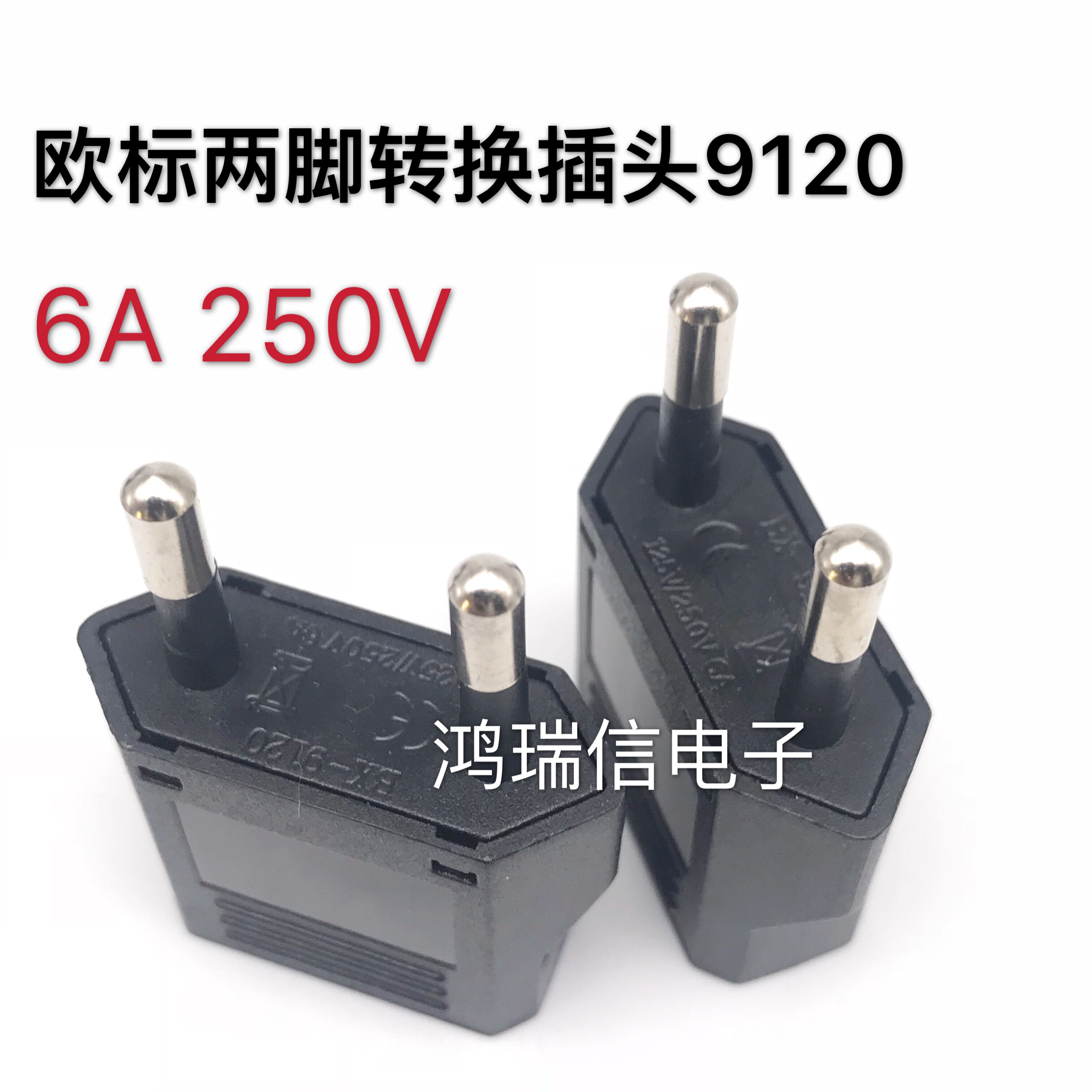 欧标转换器9120-1电源转换插头扁转圆两圆脚可插国标美标澳标意标