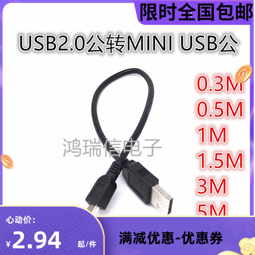 mini USB转USB数据线/T型口迷你5Pin充电线0.2/0.5/1/1.5/3/5米