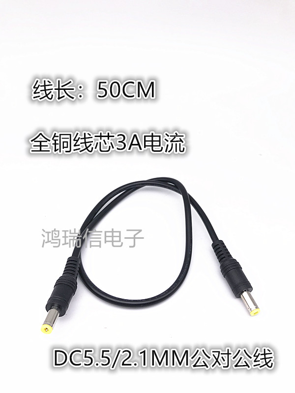12V 带音叉DC5.5*2.1mm公对公插头电源线 直流电源线 0.5米