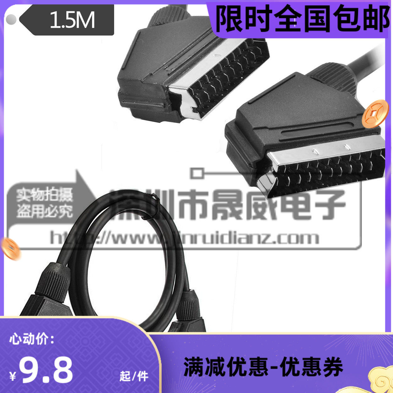 SCART线 1.5M SCART公对公 欧规电视线扫把头镀镍1