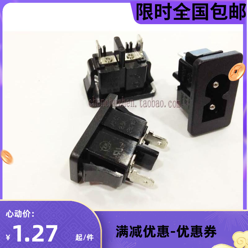 供应AC八字插座D型八字座DCZ-06-01 2.5A 250V 电源八字座3C认证