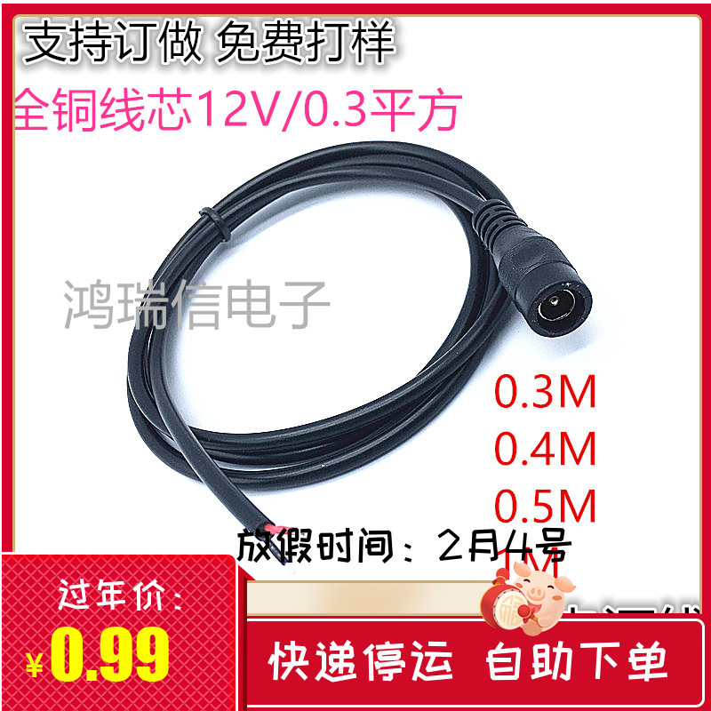 dc5.5/2.1母 电源线 监控dc母头 线 监控5521dc线 led 电源连接线