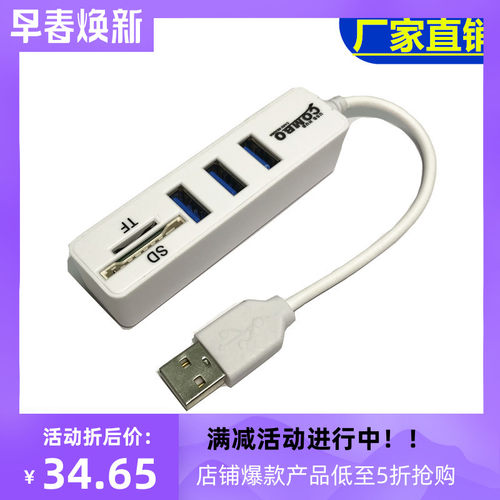HUB 2.0USB一拖五USB SD读卡器 FT手机卡拓展数据线三合一转换线