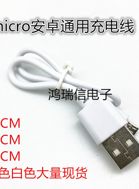 micro USB安卓小米数据充电线白色黑色短线