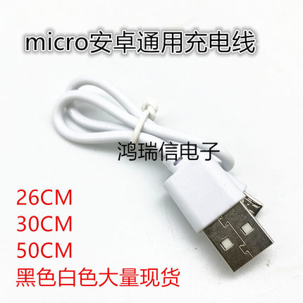micro USB安卓小米数据充电线白色黑色短线