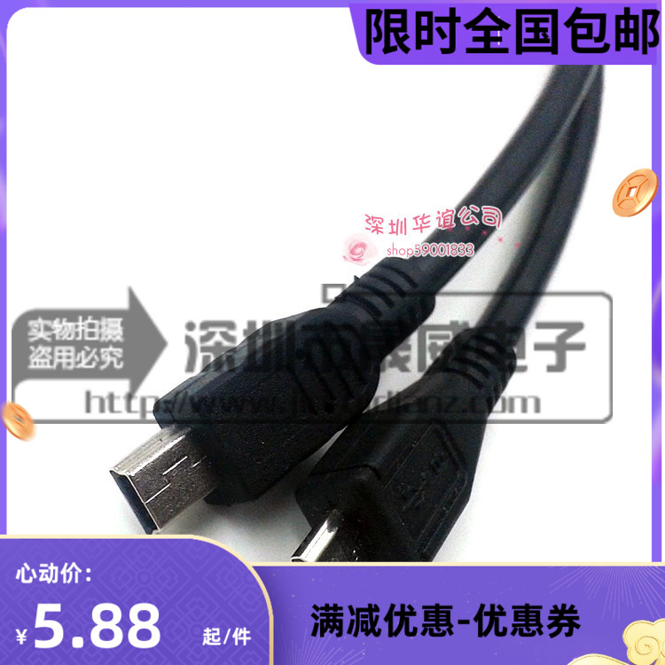 Micro USB对mini数据线 Micro 5公转mini USB公手机转接线25CM