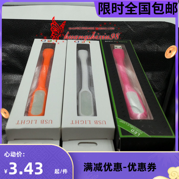 USB灯白光护眼LED灯笔记本USB灯电脑灯键盘灯