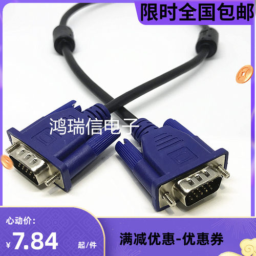 vga短线一体机信号线双磁环