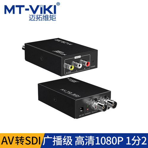 迈拓维矩 AV转SDI转换器 红白黄莲花音视频转SDI 一分二 MT-ASD12