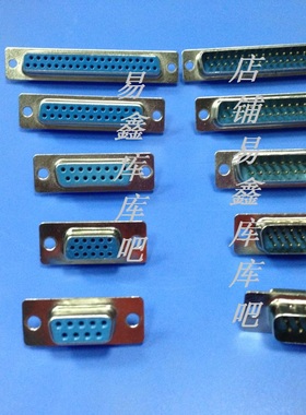 DB9 15 25 37焊接头 公/母 串口并口VGA针孔接线插件头三排二排
