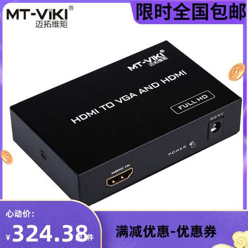 MT-VIKI HDMI 2 VGA+AUDIO HDMI转VGA带音频HDMI 迈拓维矩MT-HV03