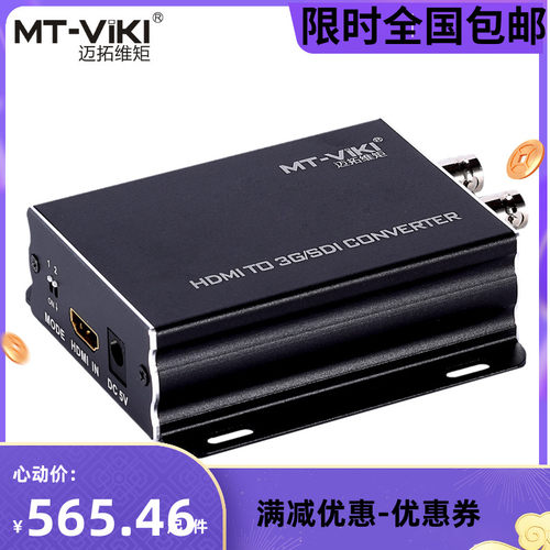 HDMI TO 3G/SDI转换器 视屏转换器CONVERTER 迈拓MT-SDI-H03