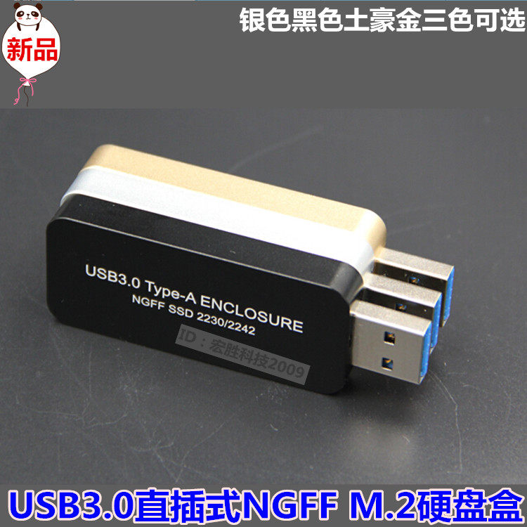 USB接口直插铝合金外壳M.2 NGFF SSD固态硬盘转USB 3.0硬盘盒