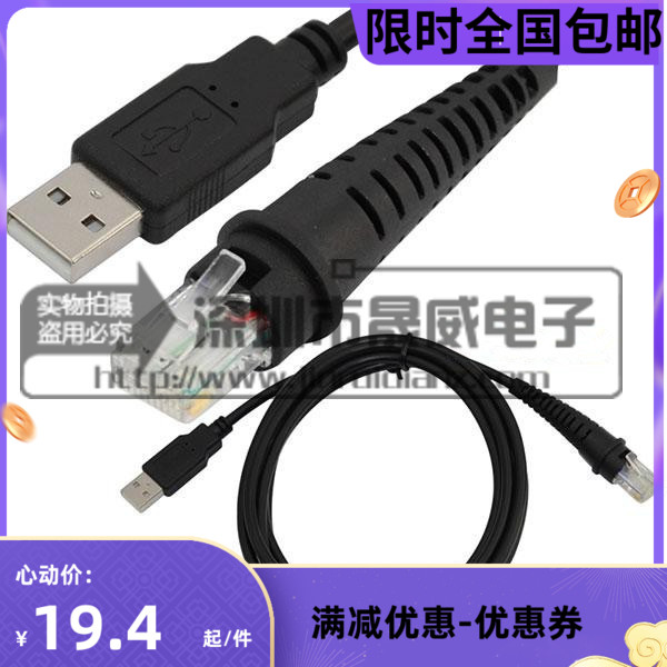 扫描枪数据线honeywell M7120扫描平台使用MS9540 适用