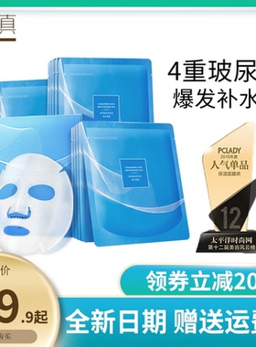 透真玻尿酸补水面膜女保湿清洁控油收缩毛孔滋润男正品官方旗舰店