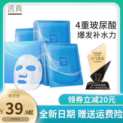 清洁玻尿酸补水面膜透真保湿