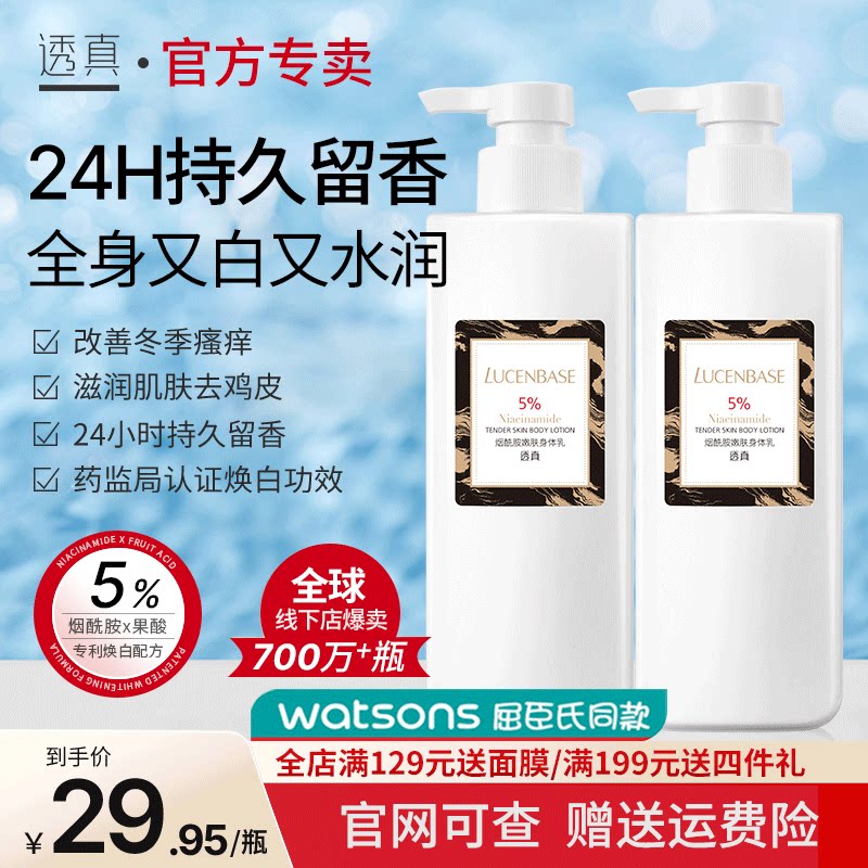 透真烟酰胺身体乳女男润肤乳露秋冬保湿滋润补水全身持久留香正品