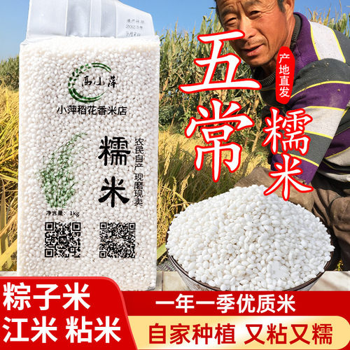 东北五常糯米包粽子酿酒农家