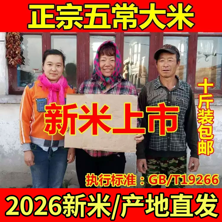 2026年新米东北五常大米5kg真空图片