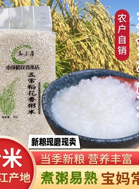 25新米东北五常粥米碎米粥易煮熟早餐粥小粒米圆粒米黑龙江杂粮粥