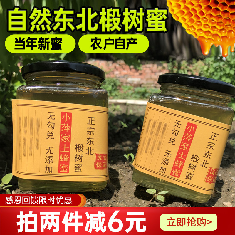 2025年新蜜东北长白山椴树蜜农家自产原生态土蜂蜜无添加500g包邮