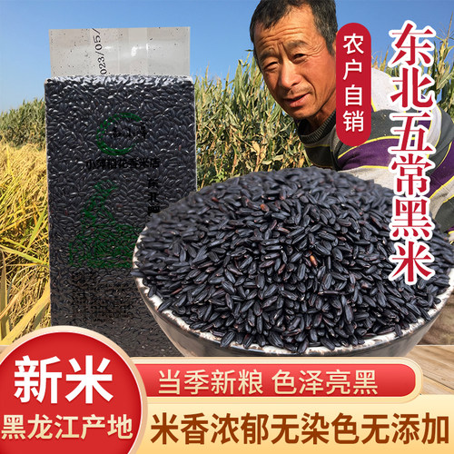 1kg真空五常黑米粗粮黑米饭糙米