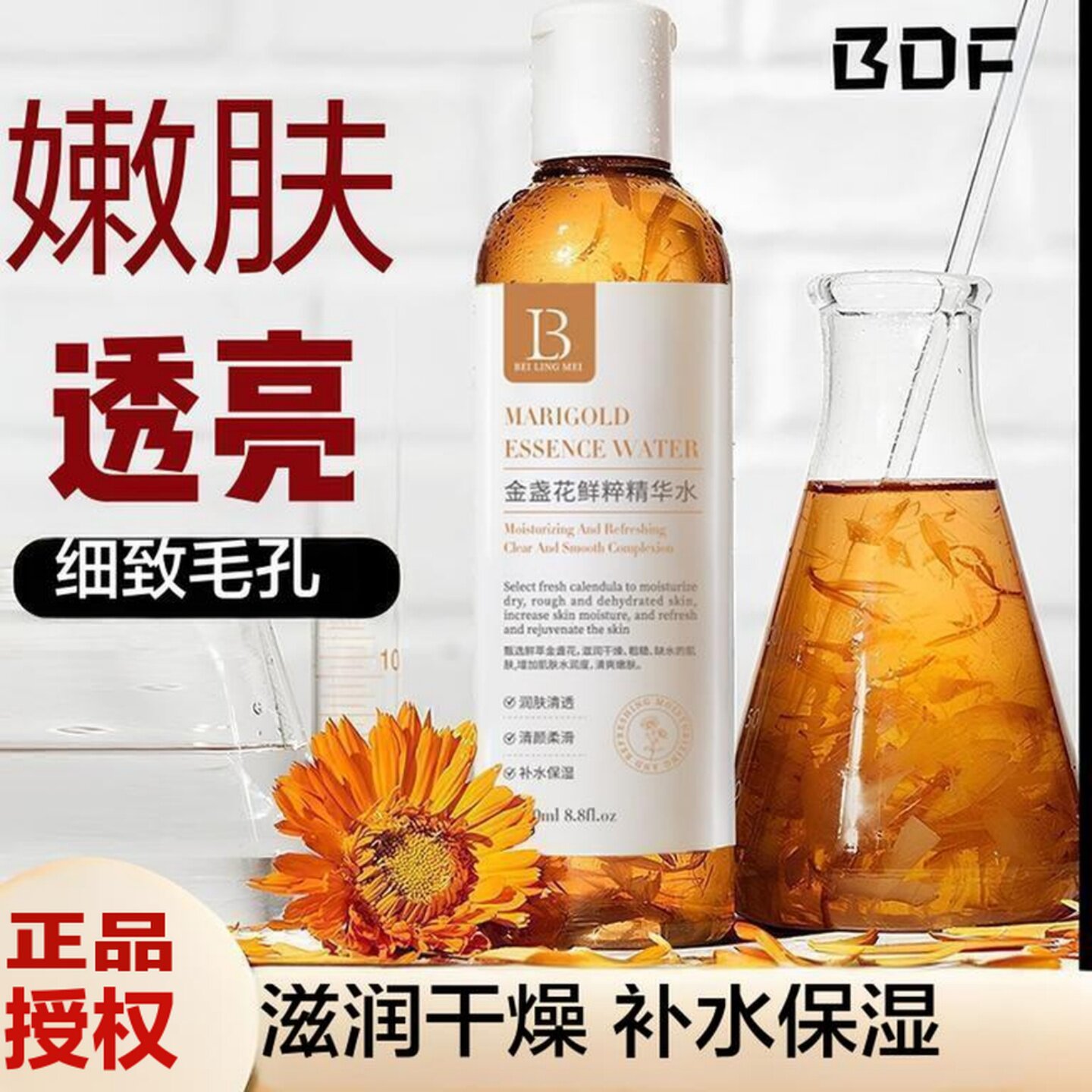 金盏花新款细致毛孔提亮清爽精华水补水保湿滋润护肤水湿温和敷水