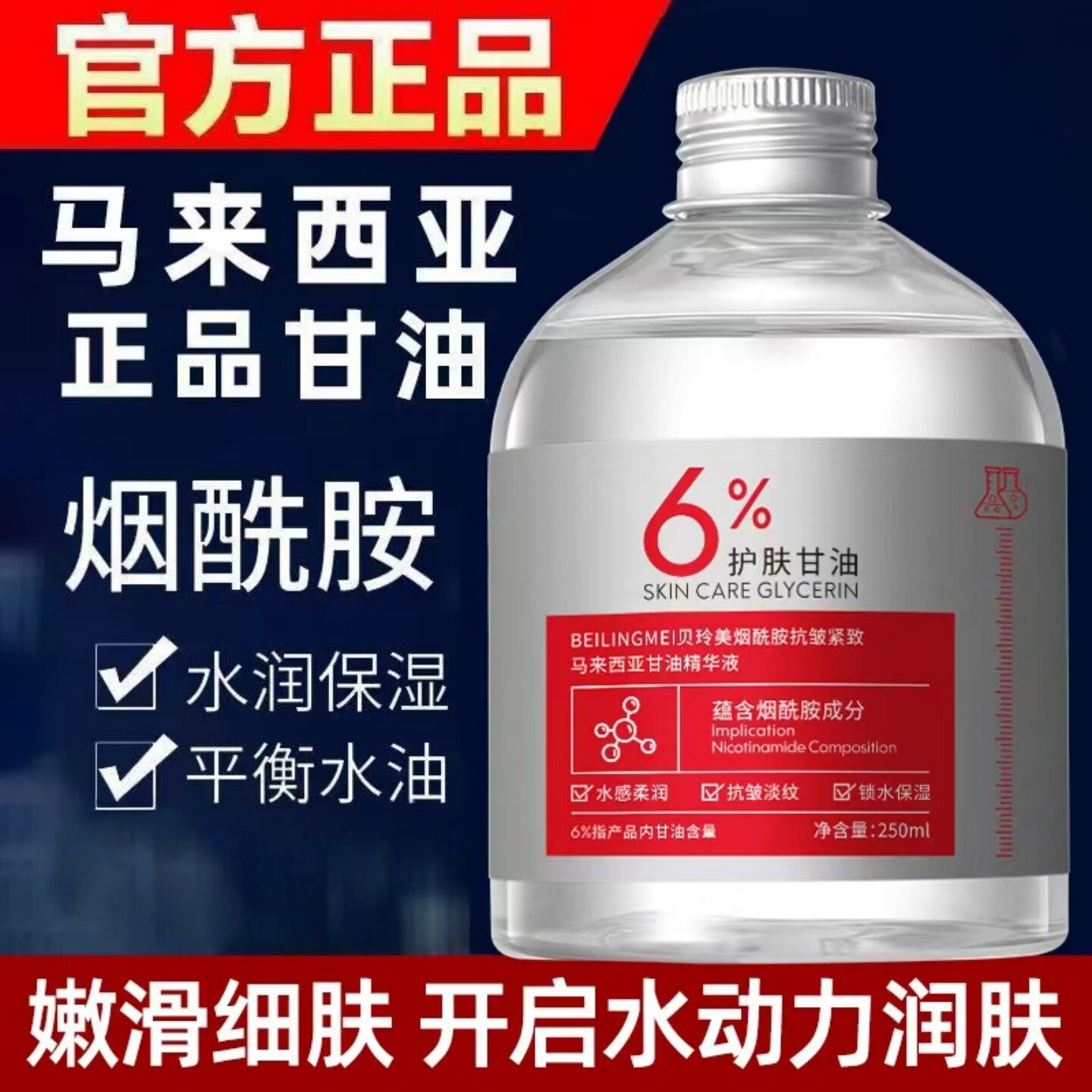 官方新款马来西亚甘油精华液烟酰胺护肤面部亮白抗皱淡纹补水保湿