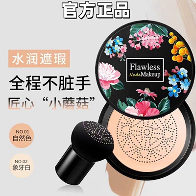 官方正品蘑菇头气垫BB霜轻薄遮瑕