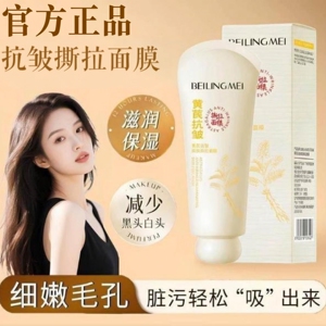 黄芪抗皱面膜撕拉面膜涂抹面膜清洁毛孔控油祛黑头闭口提亮肤色