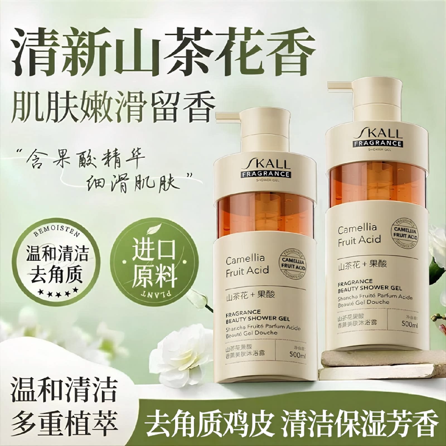 山茶花果酸沐浴露去角质温和清洁保湿香氛留香嫩滑沐浴乳500ml