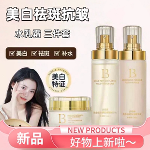 377水乳套装美白祛斑抗皱水乳三件套提亮祛黄褐斑雀斑抗衰老淡纹
