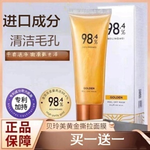 贝玲美黄金撕拉面膜深层清洁控油黑头粉刺痘印改善毛孔抗皱紧致