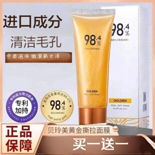 贝玲美黄金撕拉面膜深层清洁控油黑头粉刺痘印改善毛孔抗皱紧致
