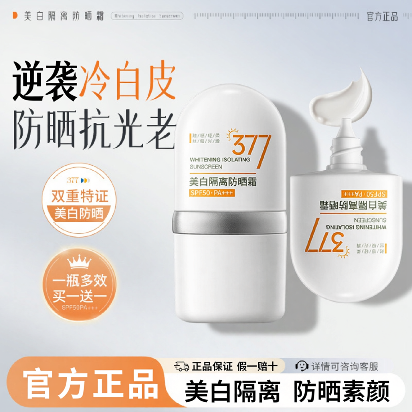 官方正品美白隔离防晒霜SPF50防水防汗三合一防晒抗老素颜霜遮瑕