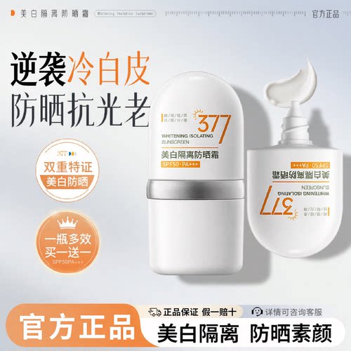 美白隔离防晒霜SPF50防晒素颜霜