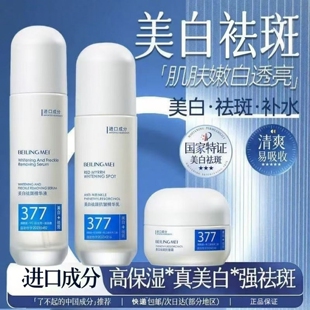 377水乳套装祛斑霜抗衰老美白提亮去黄气化妆护肤品套装保湿补水