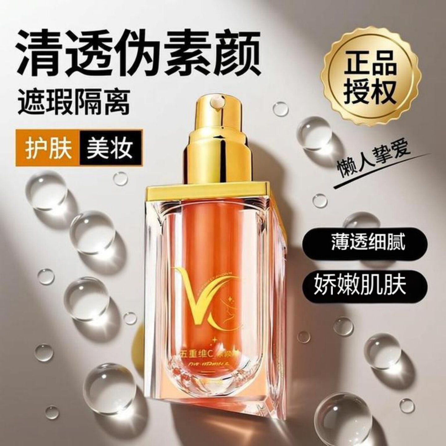 官方新款五重维C素颜霜30g女面部提亮肤色懒人霜遮瑕裸妆不假白