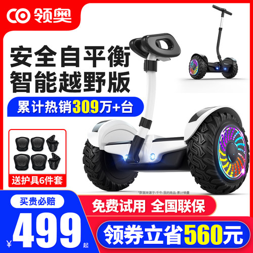 【领奥旗舰】智能带扶杆自平衡车