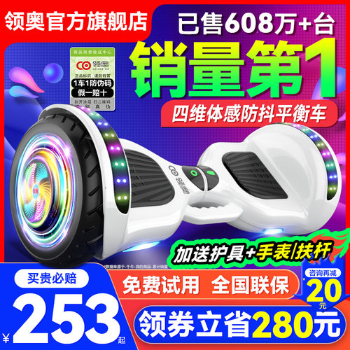 【暑期好礼】领奥电动儿童平衡车