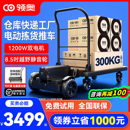 领奥电动仓库快递拣货平衡车