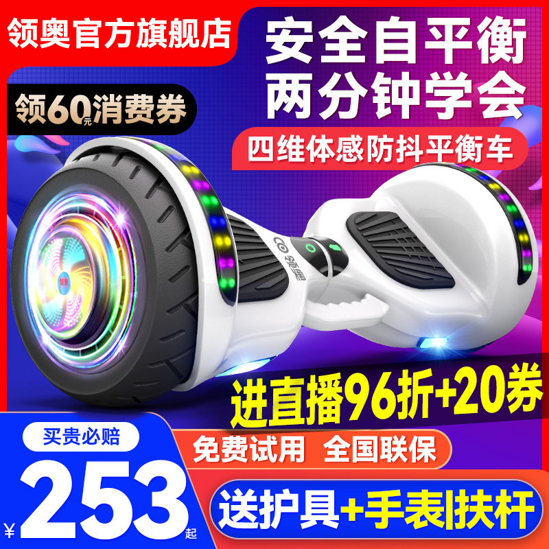 领奥电动平衡车儿童6到8到12岁以上10到15岁2026新款智能双轮成人