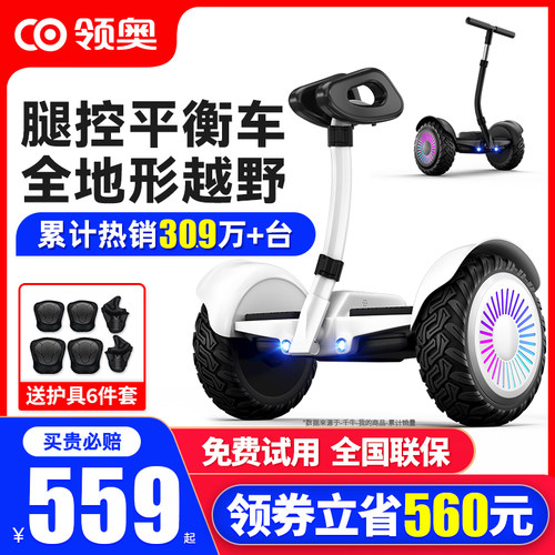 【领奥旗舰】智能电动腿控平衡车
