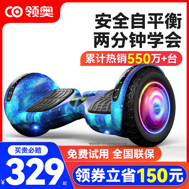 领奥智能电动儿童自平衡车6到8到12岁10到15岁以上2026新款平行车