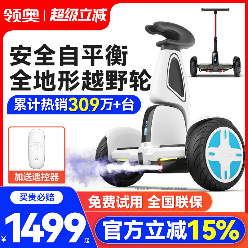领奥儿童电动智能自动平衡车6-10到15岁以上成人2025新款代步上班,电动车/配件/交通工具,自平衡电动车整车,淘宝优惠券,粉丝福利购,淘宝优惠卷