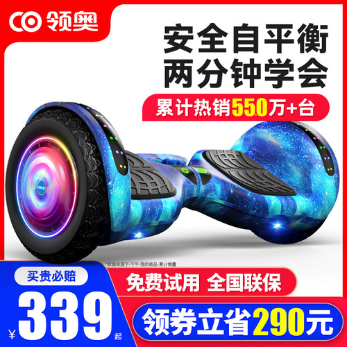 【领奥旗舰】儿童带扶杆自平衡车